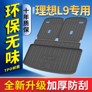 适用于22款理想L9 l8后备箱垫专用内饰用品改装环保TPE后背尾箱垫