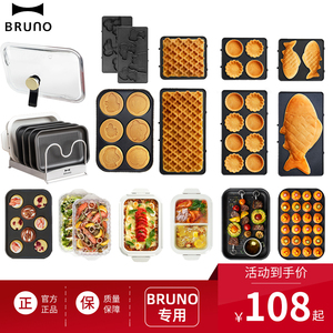 Bruno配件多功能料理锅史努比烤盘三明治早餐机鸳鸯甜甜圈收纳架