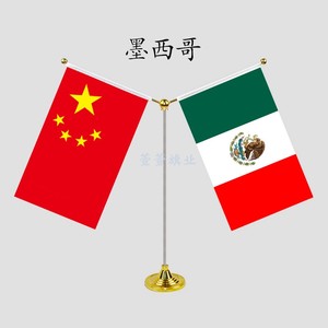 金色Y型党旗国旗台旗摆件 中国墨西哥办公会议室桌面旗座旗杆旗架