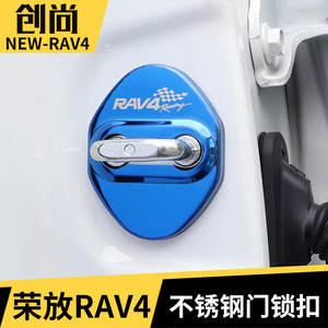 2022款丰田全新RAV4荣放专用门锁保护盖门锁扣装饰贴配件改装防锈