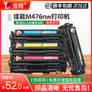 佳翔 适用惠普HP312a硒鼓CF380a Pro M476dw打印机墨盒LaserJet M476nw M476dn易加粉CF381a CF382a CF383a