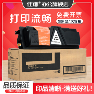 佳翔 适用京瓷M2530dn粉盒TK1133墨盒FS-1030mfp 1130MFP复印机碳粉ECOSYS M2030dn墨粉组件