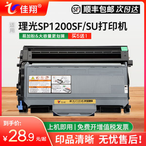 佳翔 易加粉适用理光SP1200硒鼓Aficio SP1200s SP1200su打印机粉盒Ricoh SP1200sf一体机墨盒SP1200C型碳粉