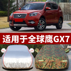 风青明月车衣适用于吉利全球鹰GX7车衣车罩专用越野SUV加厚隔热