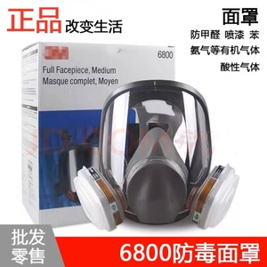 3M6800防毒面具甲醛煤矿装修油漆粉尘面罩喷漆工业化工农药专用