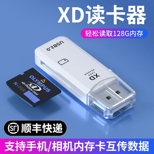 潮拍xd卡读卡器适用奥林巴斯储存卡小米oppo华为iPhone苹果手机OTG电脑USB两用相机内存卡多功能转换器