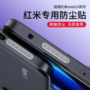 适用红米Note13pro+金属防尘网note13pro手机喇叭孔note13防尘塞+十充电口小米Redmi听筒充电孔扬声器防灰尘