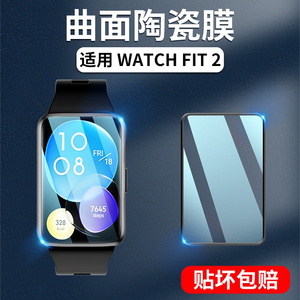 潮拍适用华为watchfit2保护膜watch手表膜fit手环钢化全屏HUAWEI智能活力雅致版贴膜表盘水凝表膜watchfitnew