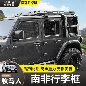 适用Jeep牧马人行李架改装BJ40车顶平台拓展南非行李框爬梯侧帐篷