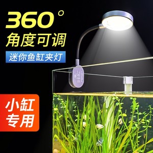 森森小鱼缸灯防水夹灯COB灯带照明水草灯斗鱼缸灯非led灯小缸夹灯