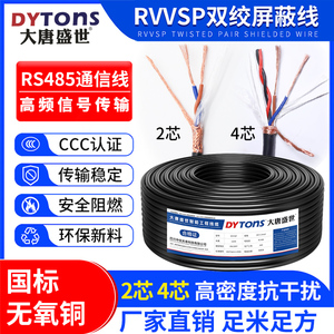 国标纯铜网线RVVSP双绞屏蔽线2芯4芯RS485通讯电缆专用通信控制信