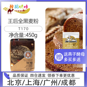 王后T170纯黑裸麦粉全麦面粉健康家用法式小麦面包粉家庭烘焙原料