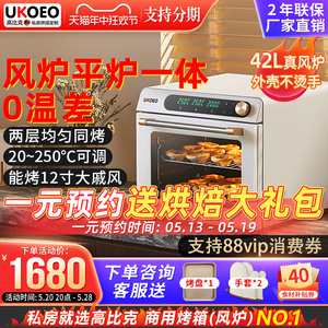 UKOEO高比克 5A风炉平炉二合一烤箱家用烘焙多功能大容量电烤箱