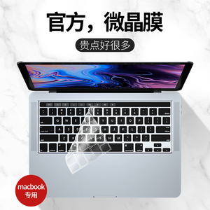 MacBook Pro键盘膜Air13.3苹果macpro15.4笔记本15电脑mac保护macbookairm1贴膜macbookprom1带bar12寸13 16