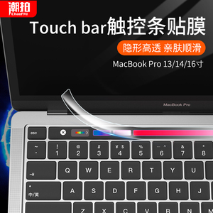 适用于苹果笔记本电脑macbookpro触控条膜13.3寸2020新款pro13英寸15带touchbar触控板15.4保护贴膜MacPro16
