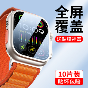 适用AppleWatchUltra2保护膜iwatchUltra钢化膜二代2023新款Ultra苹果手表贴膜iWatch表膜WatchUItra全屏玻璃