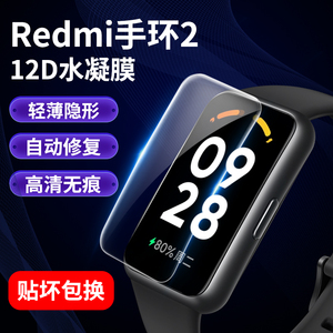 适用红米手环2保护膜小米redmi手环2智能运动手环水凝膜2代贴膜全屏幕覆盖全包自动修复二代防指纹玻璃钢化膜