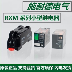 正品施耐德中间继电器RXM4LB2BD RXM2LB2BD RXM2AB2BD RXM4AB2P7