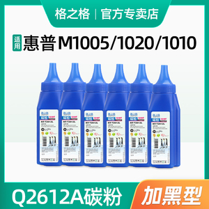 格之格12a碳粉适用hp/惠普m1005碳粉 1020 1020plus hp1020 1010通用墨粉硒鼓Q2612A激光打印机复印碳粉盒