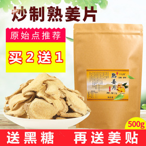 十七冻云南省罗平小黄姜熟姜片食用冲泡老姜炒姜片云南原始点姜片