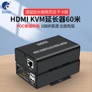 BOWU HDMI 60米延长器KVM带USB鼠标键盘延长HDMI转RJ45网线传输器音视频信号同步传输监控录像机投影仪延伸器