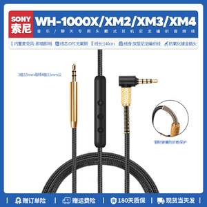 【2米带麦】适用SONY索尼WH-1000XM2耳机线1000XM3音频线xm4麦克风xm5配件mdr100abn替换1ABT耳机线通用1AM线