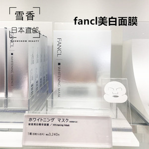 日本代购直邮 FANCL无添加 美白祛斑净白精华面膜 美白保湿 6片装