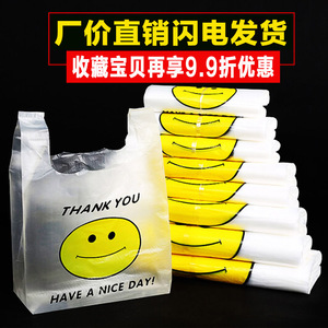 透明笑脸塑料袋商用手提袋大号食品外卖打包袋背心式朔料袋通用