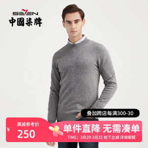 【含羊绒】柒牌羊毛衫男 2021冬季新款男士商务休闲长袖弹力毛衣