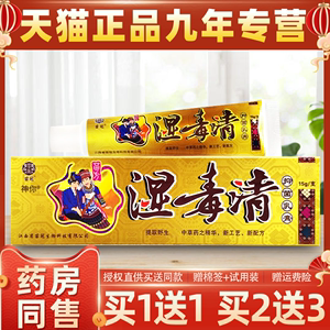 正品苗冠湿毒清抑菌乳膏15g湿毒清软膏皮肤外用草本止痒软膏江西