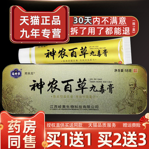 苗将军神农百草膏九毒膏草本抑菌乳膏正品皮肤外用抑菌软膏