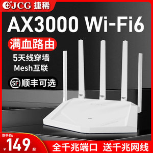 WiFi6全千兆端口高速AX3000M无线路由器家用穿墙王双频5G大功率户型全屋覆盖游戏电竞移动电信mesh分布式漏油