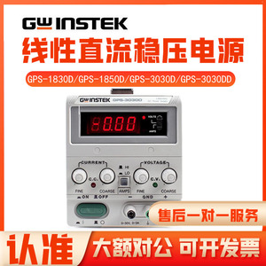 台湾固纬线性直流电源GPS-1830D/GPS-1850D/GPS-3030D/GPS-3030DD