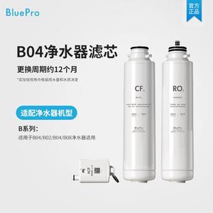 博乐宝BluePro净饮一体机滤芯RO6+CF6+ACF1—适用于B04/B02/
