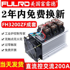美国富雷德工业级固态继电器成套 FH3200ZF  200A 电炉加热管通用