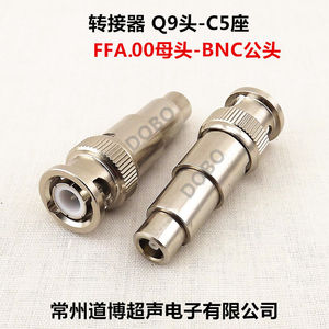 C5座Q9头转接器超声波探伤仪FFA.00母-BNC公转换连接器插头