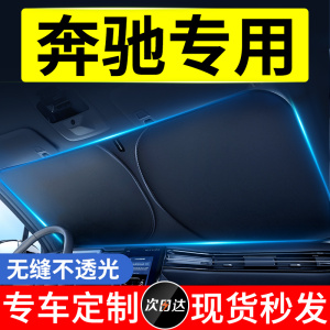 适用奔驰GLC专用c260L帘e300l/GLB/C级B汽车遮阳前挡伞防晒隔热板