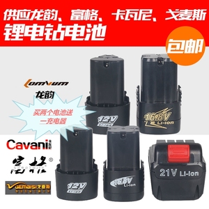 龙韵12V锂电钻电池富格虾牌16.8v21V充电式手枪钻充电器特价包邮