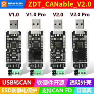 张大头 CANable 2.0 USB转CAN模块适配器CAN总线分析仪开源带隔离