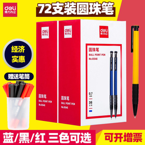 得力圆珠笔0.7mm蓝色按压式油笔黑色红色办公用品文具原子笔可爱创意韩式包邮学生用中油笔按动式笔芯批发