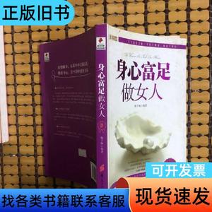 身心富足做女人 穆子佩 著   华夏出版社