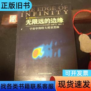 无限远的边缘：宇宙中的特大质量黑洞 [美]弗尔维奥·梅利亚