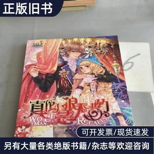 魅丽优品：真的是狼人哟。 艾可乐 著   知识出版社