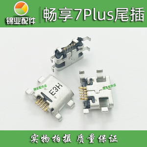 适用华为P7荣耀畅玩5C尾插 畅享7PLUS G660-L075 C199 G7手机接口