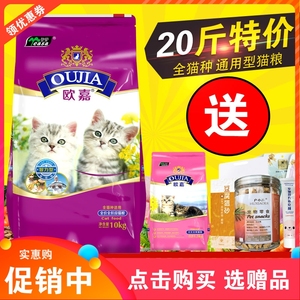 伊萨欧嘉猫粮10kg英短招财猫成猫幼猫哺乳猫鱼味牛肉味去毛球20斤