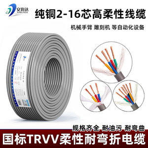 高柔性TRVV拖链电缆多芯耐弯折信号控制电线2 3 4 5 6 8 10芯国标