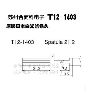 HAKKO 原装日本白光FX951焊台专用焊咀T12-1403一体式烙铁头