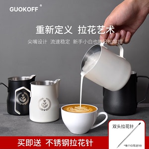 GUOKOFF 家用不锈钢带刻度尖嘴咖啡拉花杯 奶泡杯 拉花缸打奶杯