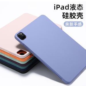 【液态硅胶】2022新款iPad10.9寸保护套适用pro11寸全包10.2/10.5苹果Air4/5平板电脑mini6简约12.9寸保护壳