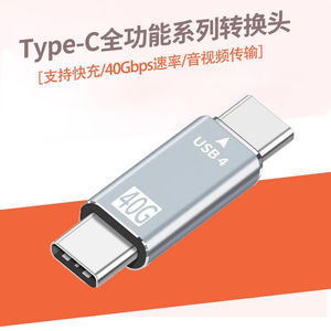 typec转接头公对母充电器数据线转换USB3.1gen2雷电3快充接口适用于安卓vivo小米oppo手机苹果华为笔记本通用
